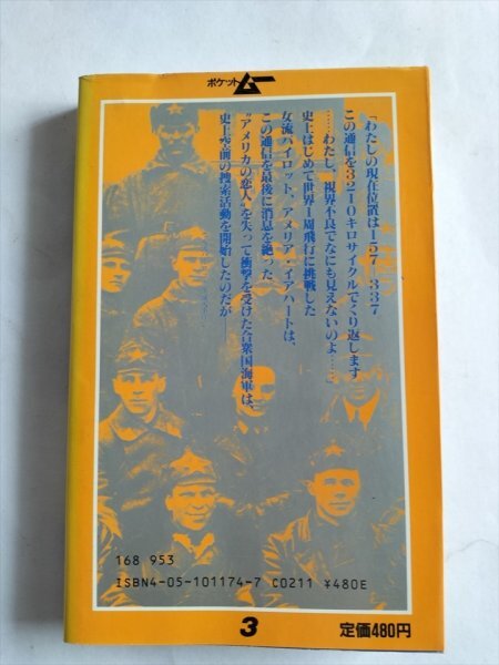 【世界謎の10大事件】　学研ポケットムー・シリーズ　昭和59年_画像5