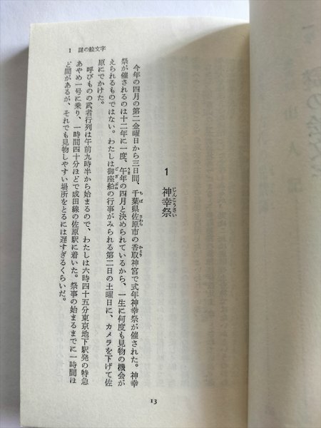 【ミトラ　超古代の予言】　高橋義夫 　1978年_画像5