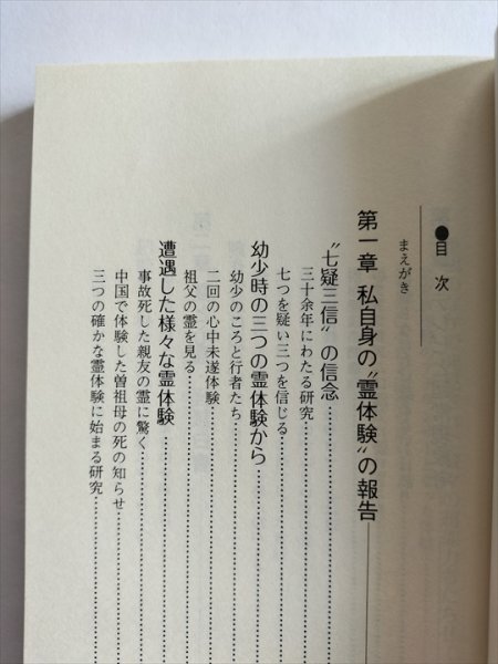 【心霊白書】　中岡俊哉　昭和58年_画像3