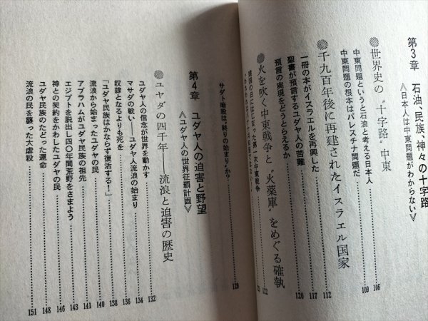 【旧約聖書の大預言】  トクマブックス 宇野正美 1982年の画像6