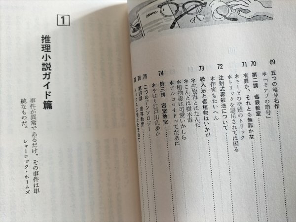 【推理小説入門】　ハウブックス)　九鬼紫郎　昭和57年2版_画像9