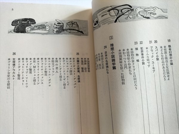 【推理小説入門】　ハウブックス)　九鬼紫郎　昭和57年2版_画像5