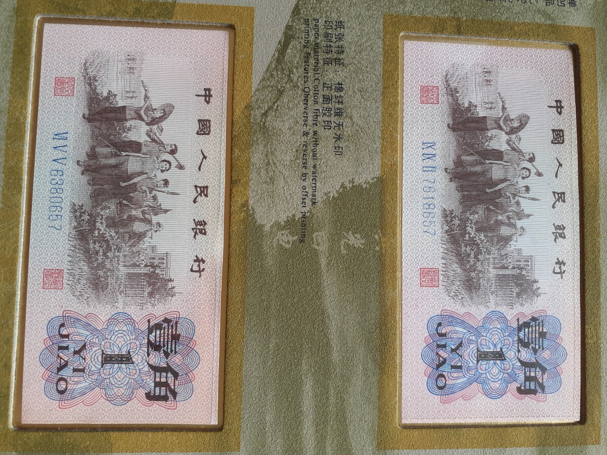  China old note China note China person . Bank foreign note 