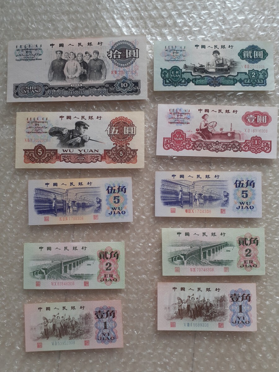 中国 紙幣 旧紙幣 中国人民銀行 中国紙幣 外国紙幣 アルバム_画像1