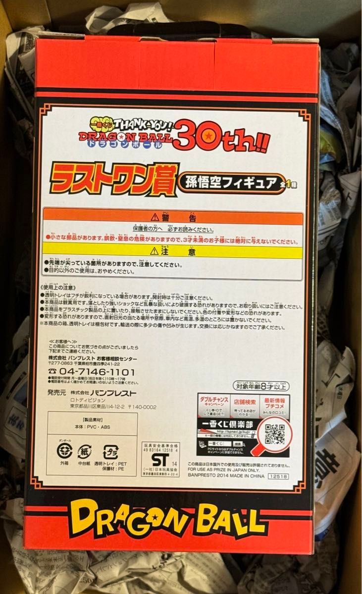 一番くじ　ドラゴンボール　30th ラストワン賞　孫悟空　フィギュア