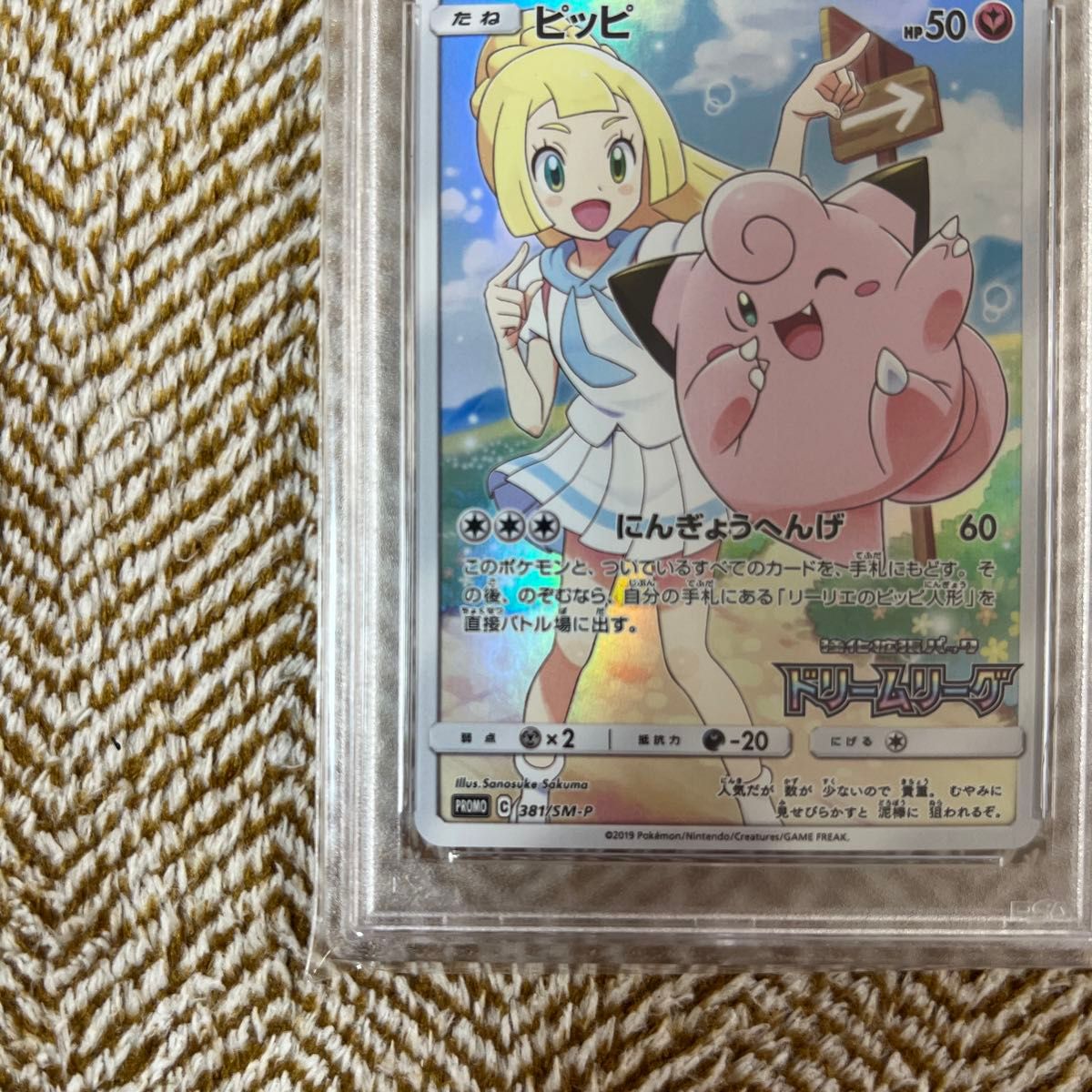 ポケモンカード　ピッピ　 CHR プロモ PSA10 ドリームリーグ