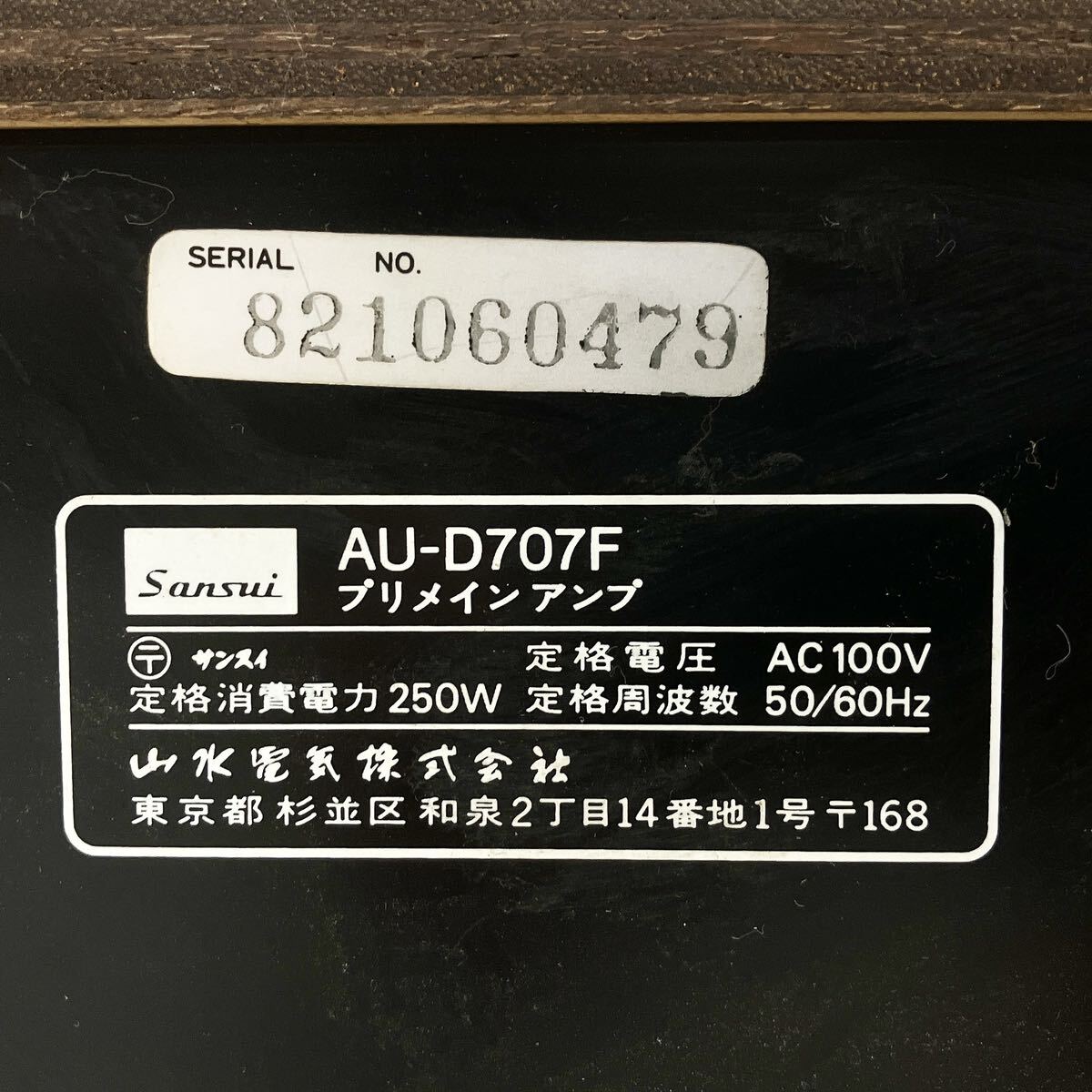 SANSUI サンスイ AU-D707F プリメインアンプ オーディオ機器 通電確認済 alpひ0227_画像8