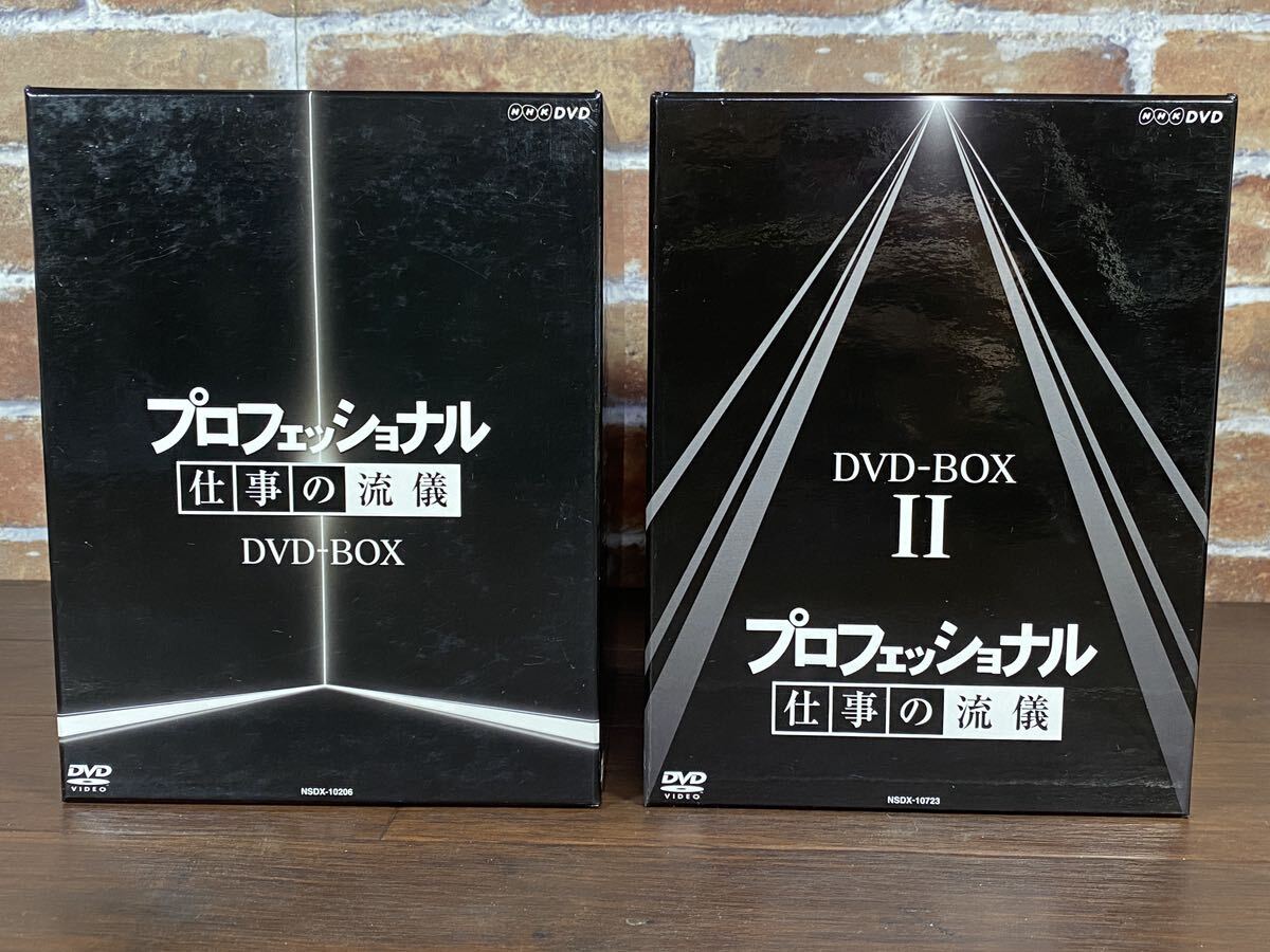 ♪♪【美品!】NHK DVD-BOX I/II [プロフェッショナル仕事の流儀 I/II] 2BOX 計20巻 ドキュメンタリー まとめ品♪♪_画像2