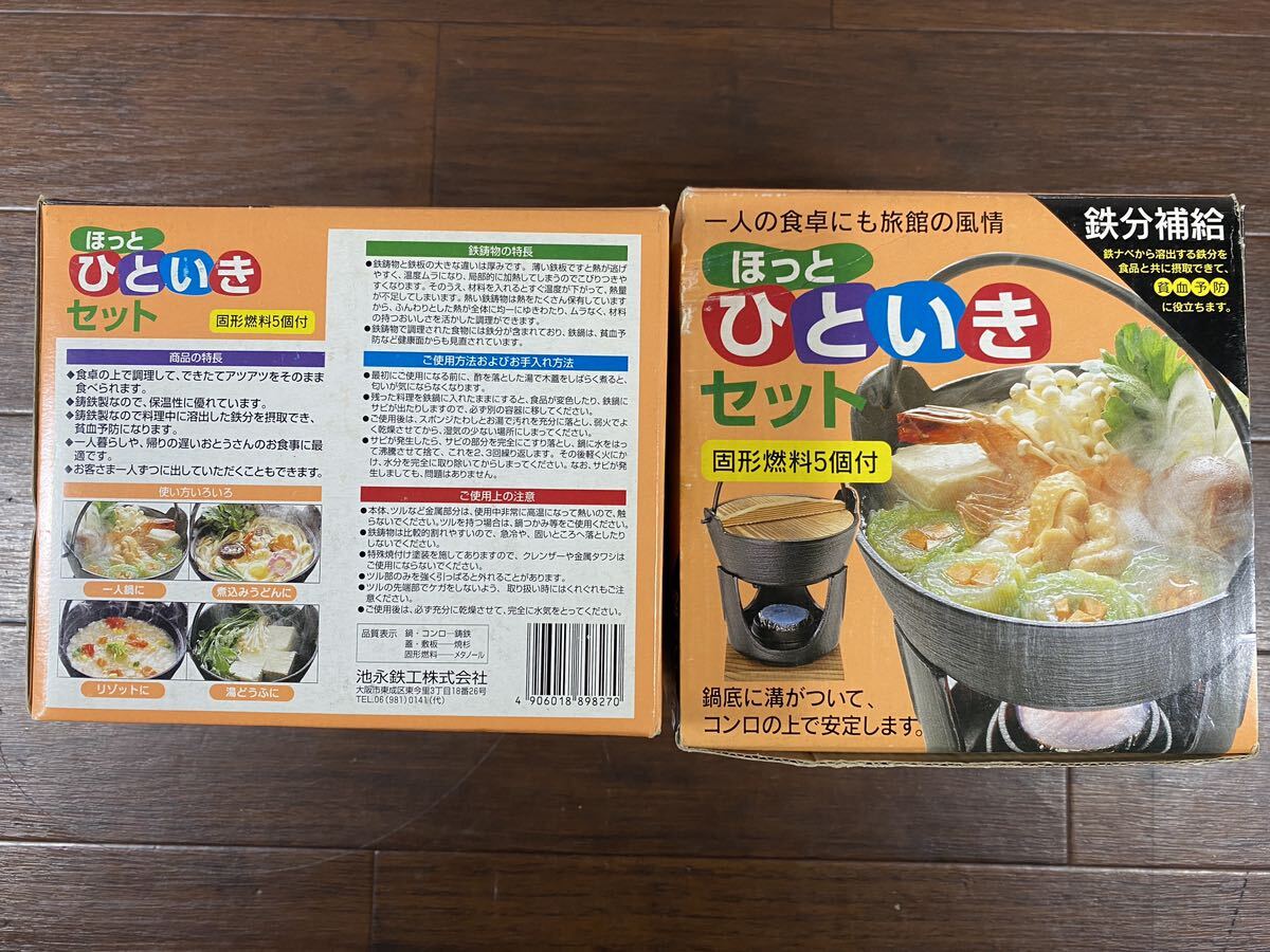 ♪♪【南部鉄器 池永鉄工製2個】鉄鍋&ごとくコンロ 鋳鉄製 ほっとひといきセット キャンプ/アウトドア ♪♪_画像10