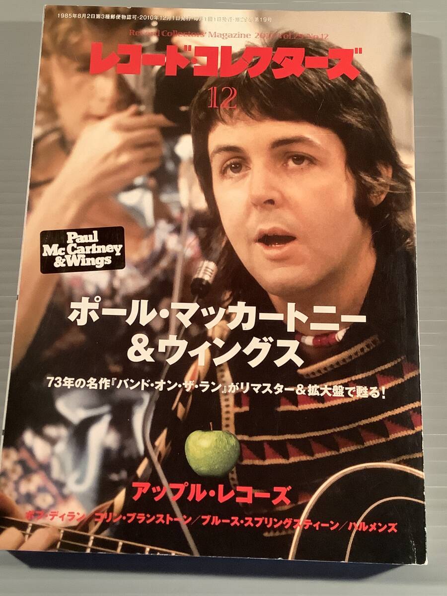 レコード・コレクターズ★2010年12月号 特集：ポール・マッカートニー＆ウイングス★良好品！_画像1