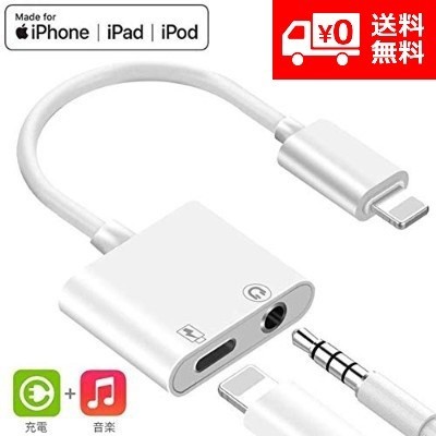 【新品】lightning ライトニング アダプター 急速充電 3.5ｍｍ イヤホン 変換ケーブル 2in1 音楽再生 iPhone 7 / 8 / X / XS / XS / XR_画像1