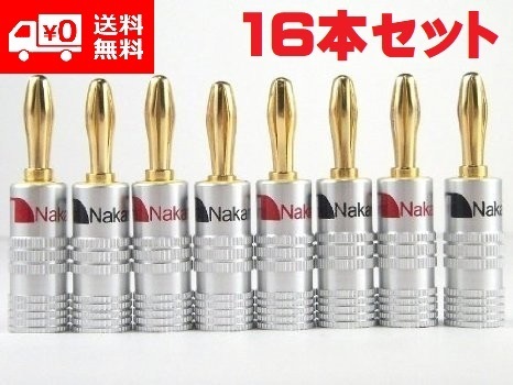 【新品】 Nakamichi ナカミチ 24K 金メッキ バナナプラグ 16本（赤8本+黒8本）_画像1