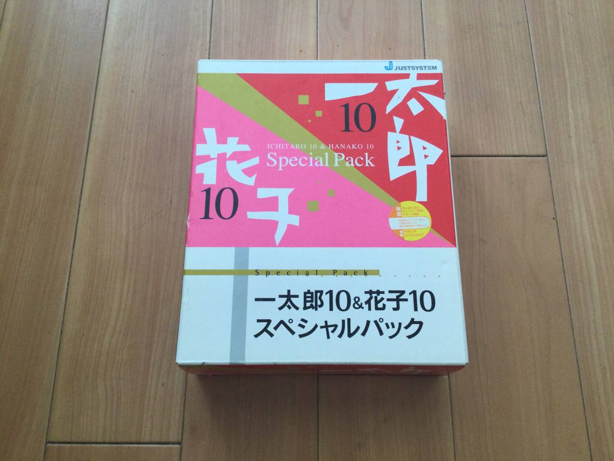 一太郎 10 / 花子10 用 マニュアル類印刷物&外箱 @シリアルナンバー付J-Sheet添付@の画像1