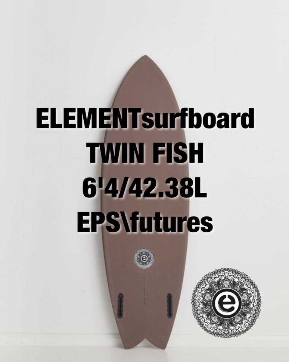 【新品未使用】ELEMENTsurfboard TWIN FISH 6.4 HUSK EPS エレメントサーフボード ツインフィッシュ　オーストラリア　バイロンベイ_画像1