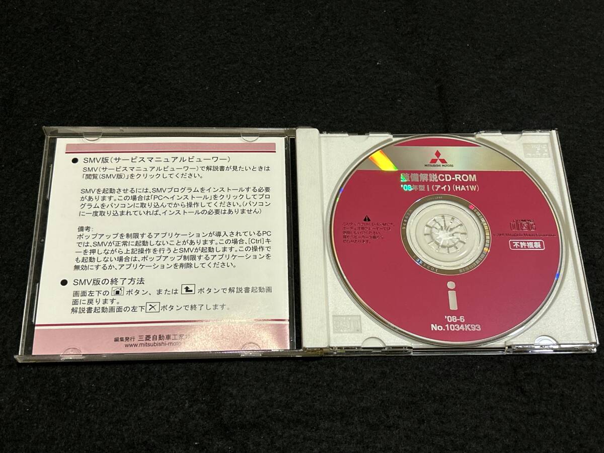 ◆(40305)三菱 '08年型 i(アイ) (HA1W) 整備解説 CD-ROM 2008年6月 No.1034K93_画像3