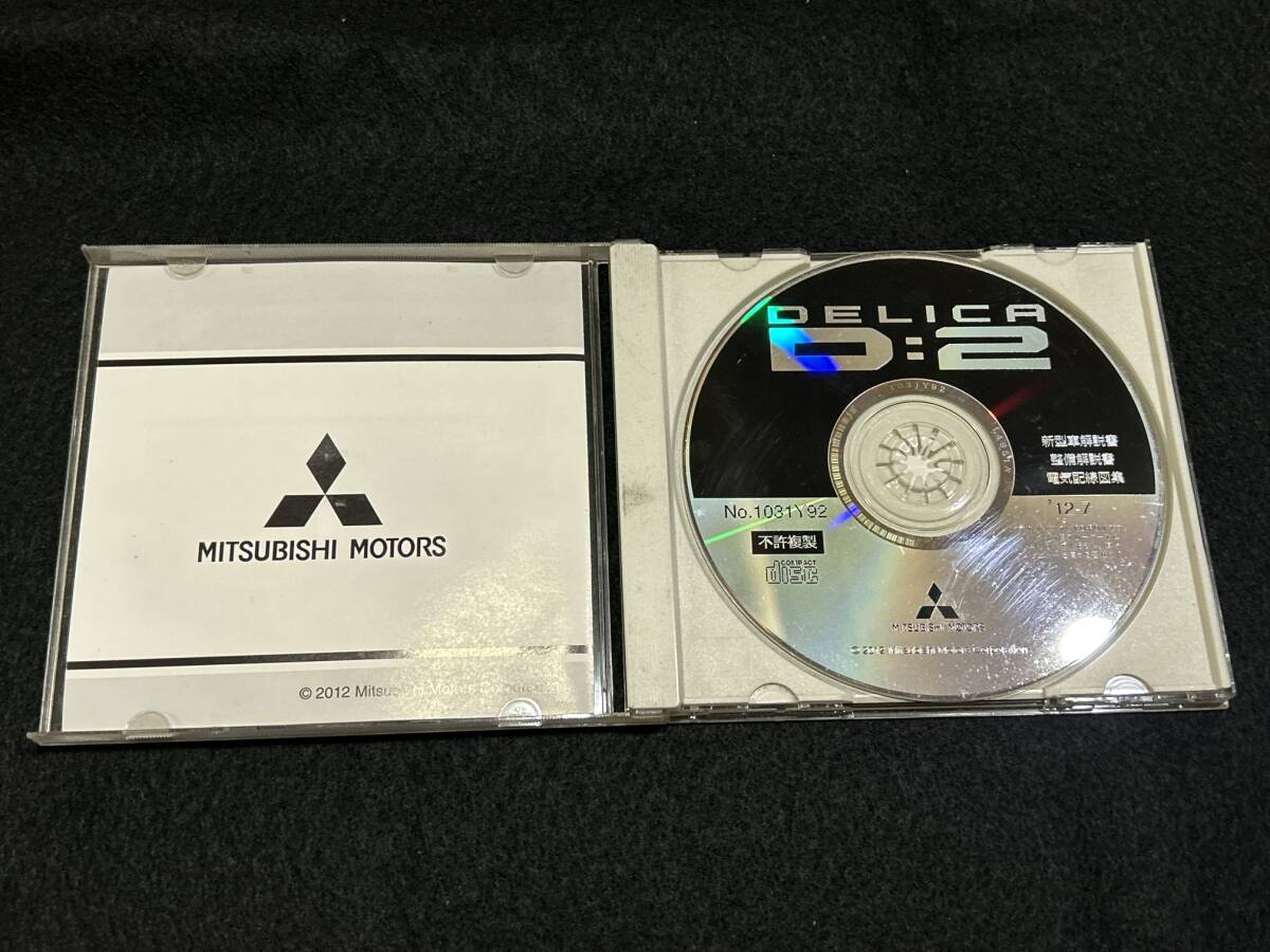 ◆(40305)三菱　デリカ　DELICA D:2 新型車解説書　整備解説書　電気配線図集　CD-ROM 2012年7月 No.1031Y92_画像3