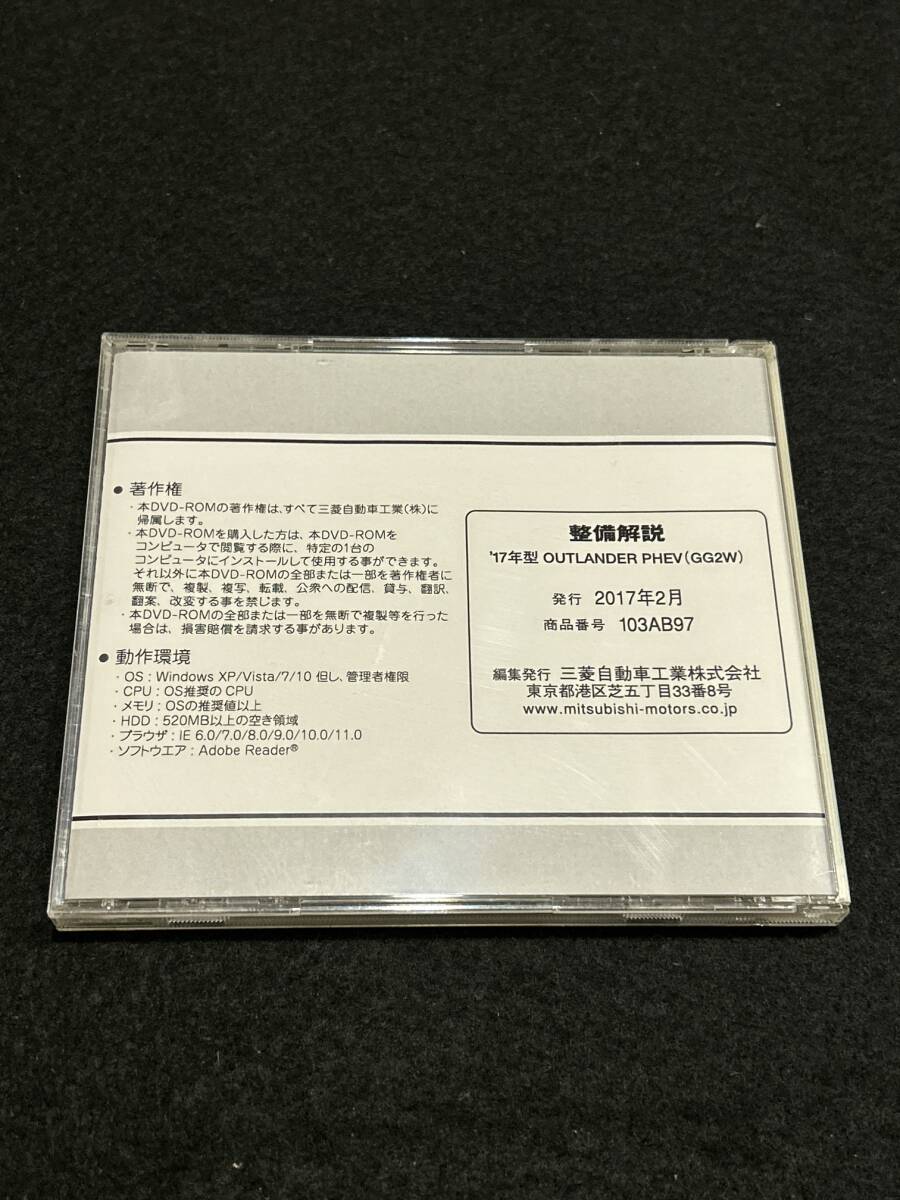 ◆(40305)三菱 '17年型 OUTLANDER PHEV アウトランダー (GG2W) 整備解説 DVD-ROM 2017年2月 No.103AB97の画像3