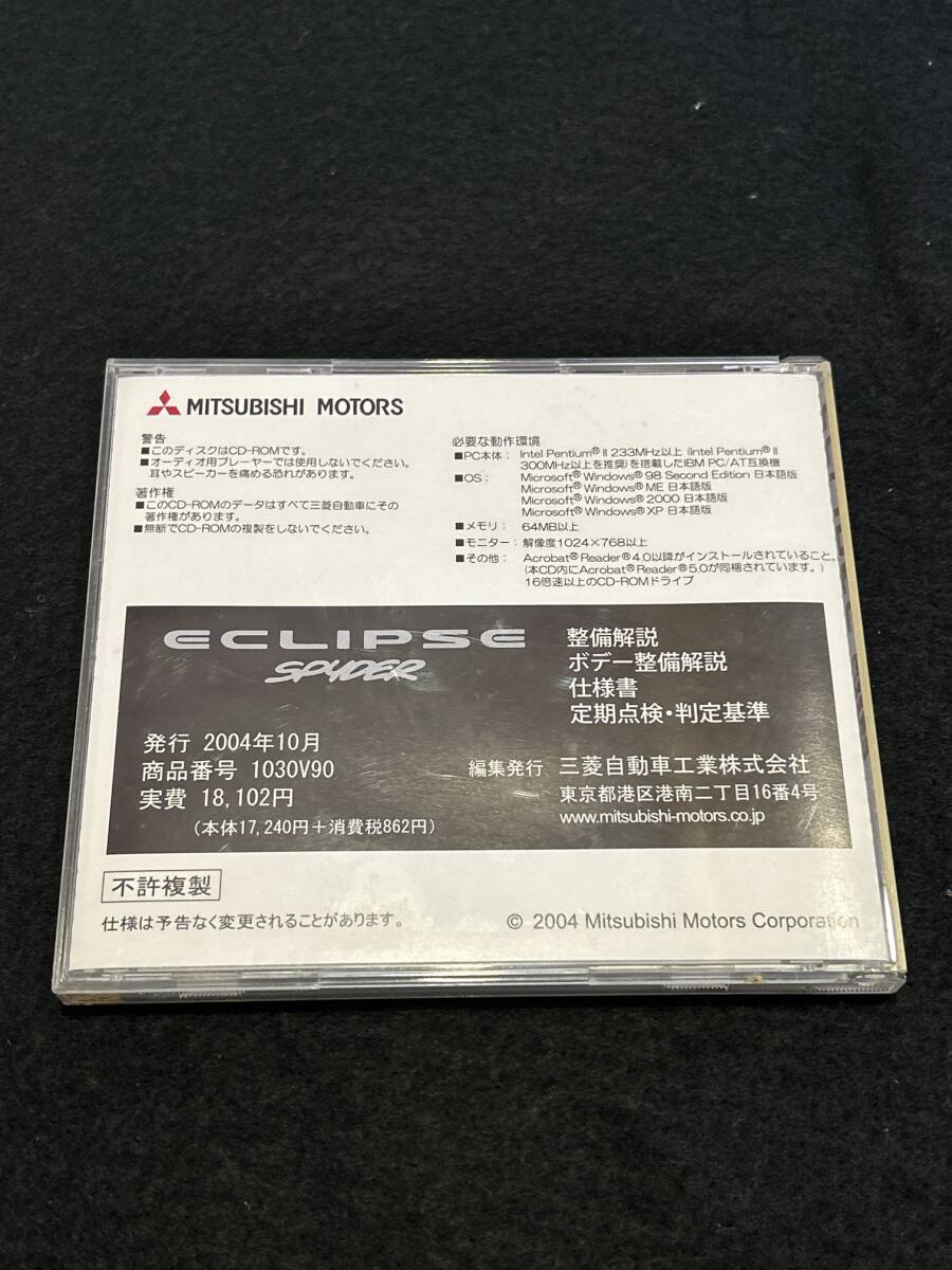 ◆(40305)三菱　エクリプススパイダー ECLIPSE SPIDER 整備解説 ボデー整備解説 仕様書 定期点検・判定基準 CD-ROM 2004年10月_画像2