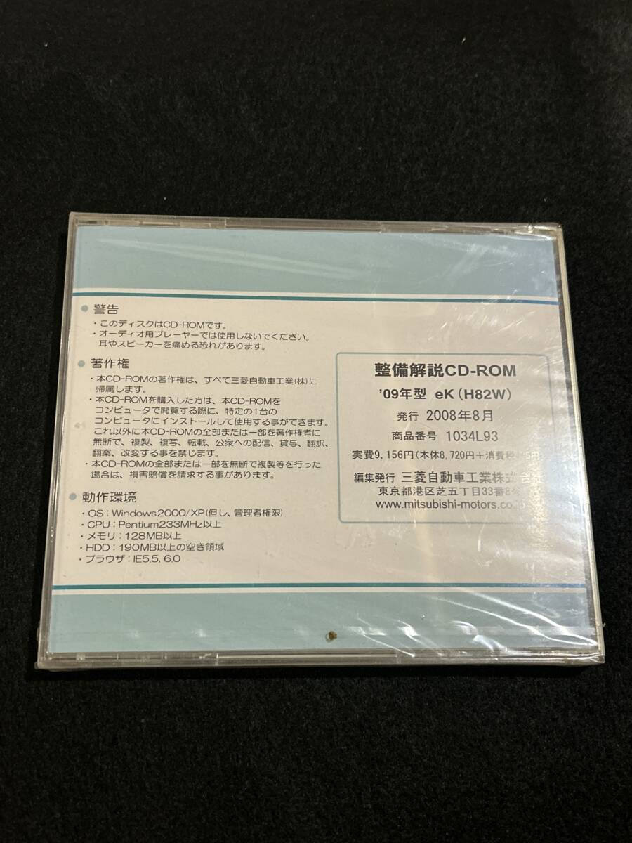 ◆(40305)三菱　eK・WAGON/SPORT 整備解説CD-ROM '09年型eK(H82W) 2008年8月 No.1034L93_画像2