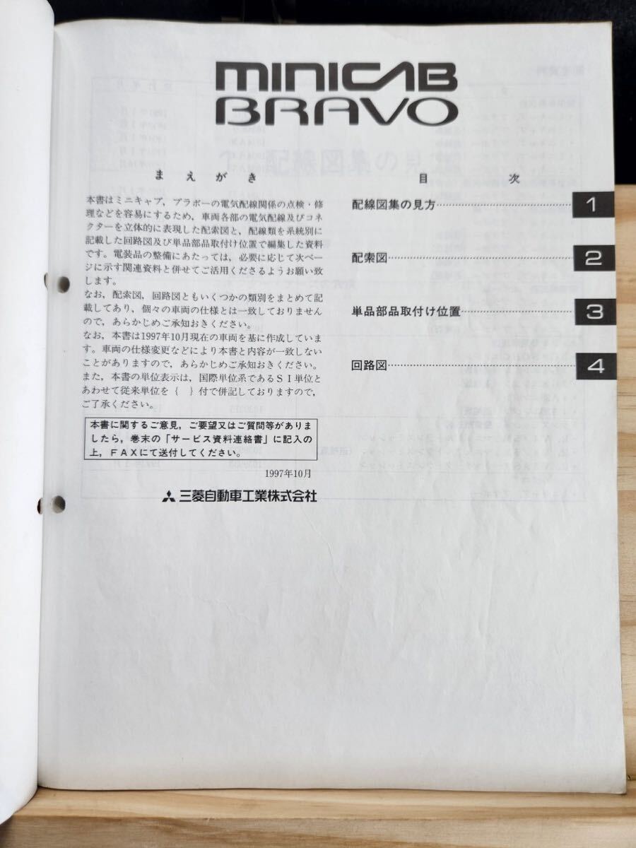*(40307) Mitsubishi MINICAB BRAVO Minicab Bravo maintenance manual electric wiring diagram compilation \'97-10 V-U41T/U42T other other No.1034A72