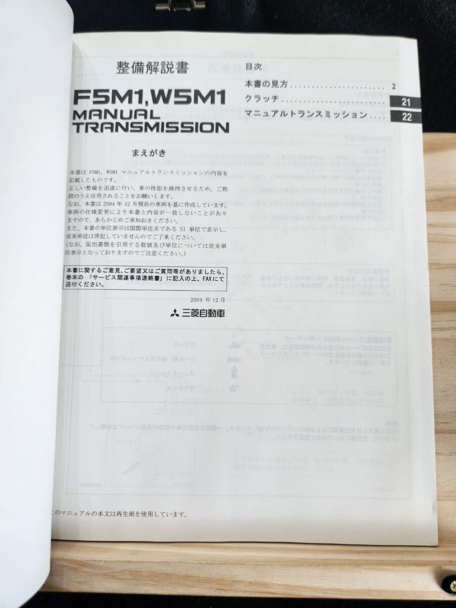 ◆(40307)三菱　F5M1,W5M1 MANUAL TRANSMISSION ekワゴン　整備解説書　'04-12 No.1039M26_画像3