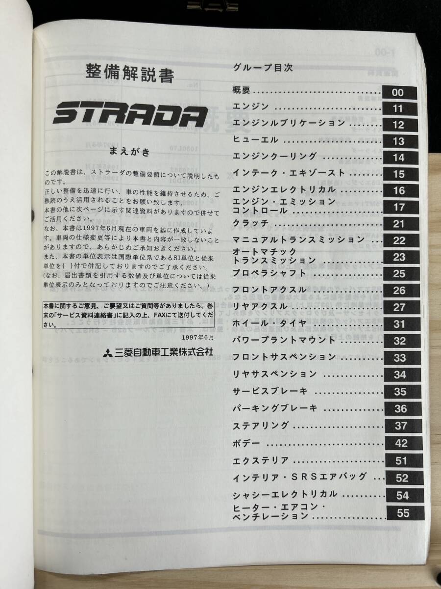 ◆(40316)三菱　STRADA ストラーダ　整備解説書　KC-K74T '97-6 No.1030L00_画像3