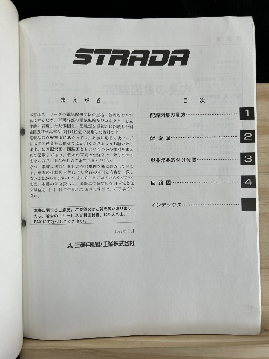 ◆(40316)三菱　STRADA ストラーダ　整備解説書　電気配線図集 '97-6 No.1030L70_画像3