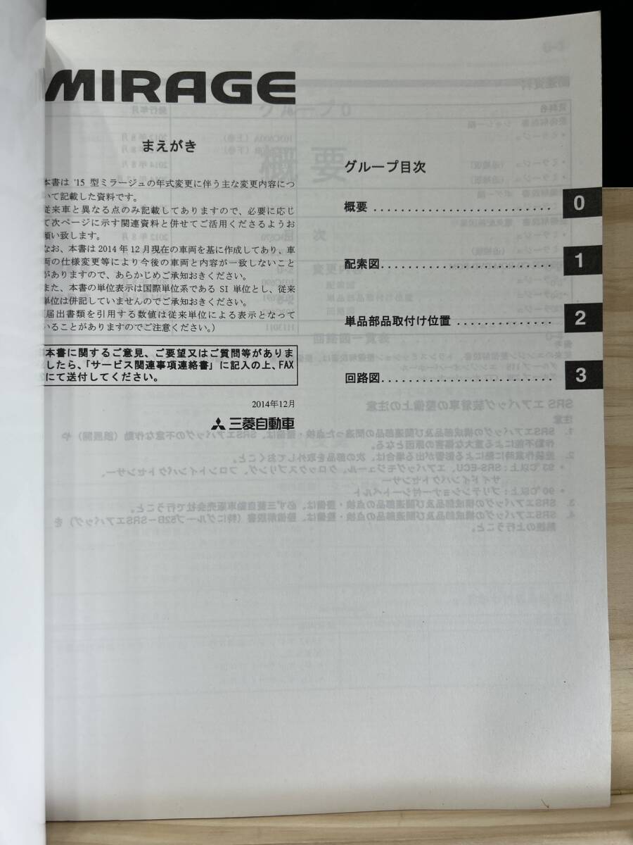 ◆(40317)三菱　MIRAGE ミラージュ 整備解説書 電気配線図集　DBA-A05A/A03A 追補版 '14-12 No.103C672_画像3