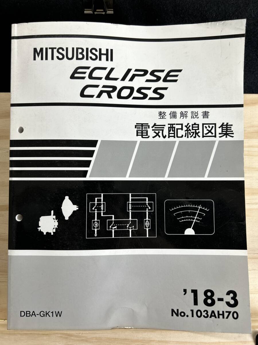 *(40317) Mitsubishi ECLIPSE CROSS Eclipse Cross maintenance manual electric wiring diagram compilation DBA-GK1W \'18-3 No.103AH70