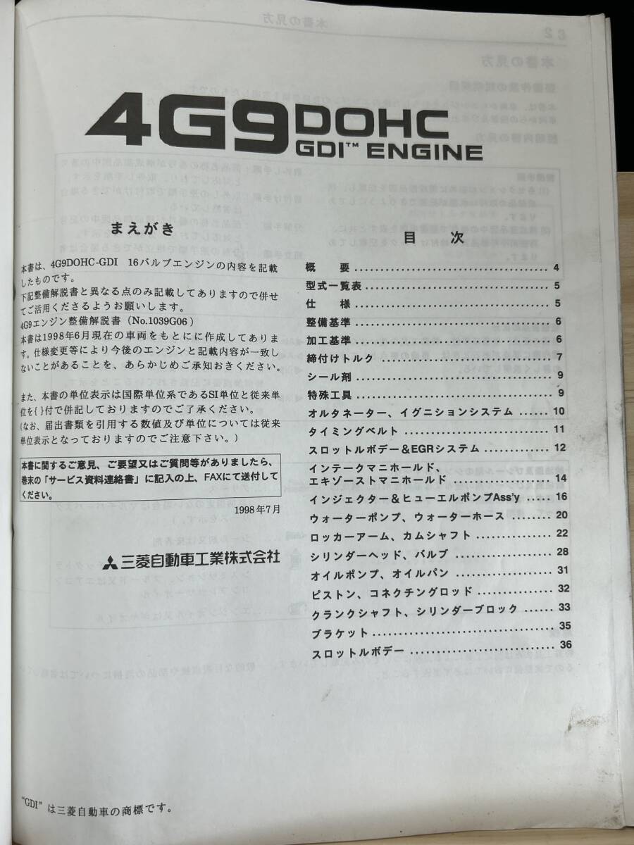 ◆(40321)三菱 4G9 DOHC GDI ENGINE 整備解説書 追補版 パジェロ イオ '98-9 No.1039G20_画像3