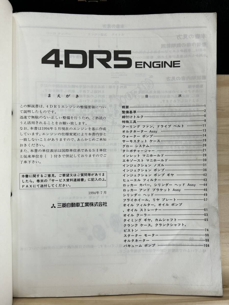 ◆(40321)三菱　4DR5 ENGINE　整備解説書 ジープ　'94-7 No.1039R02_画像3