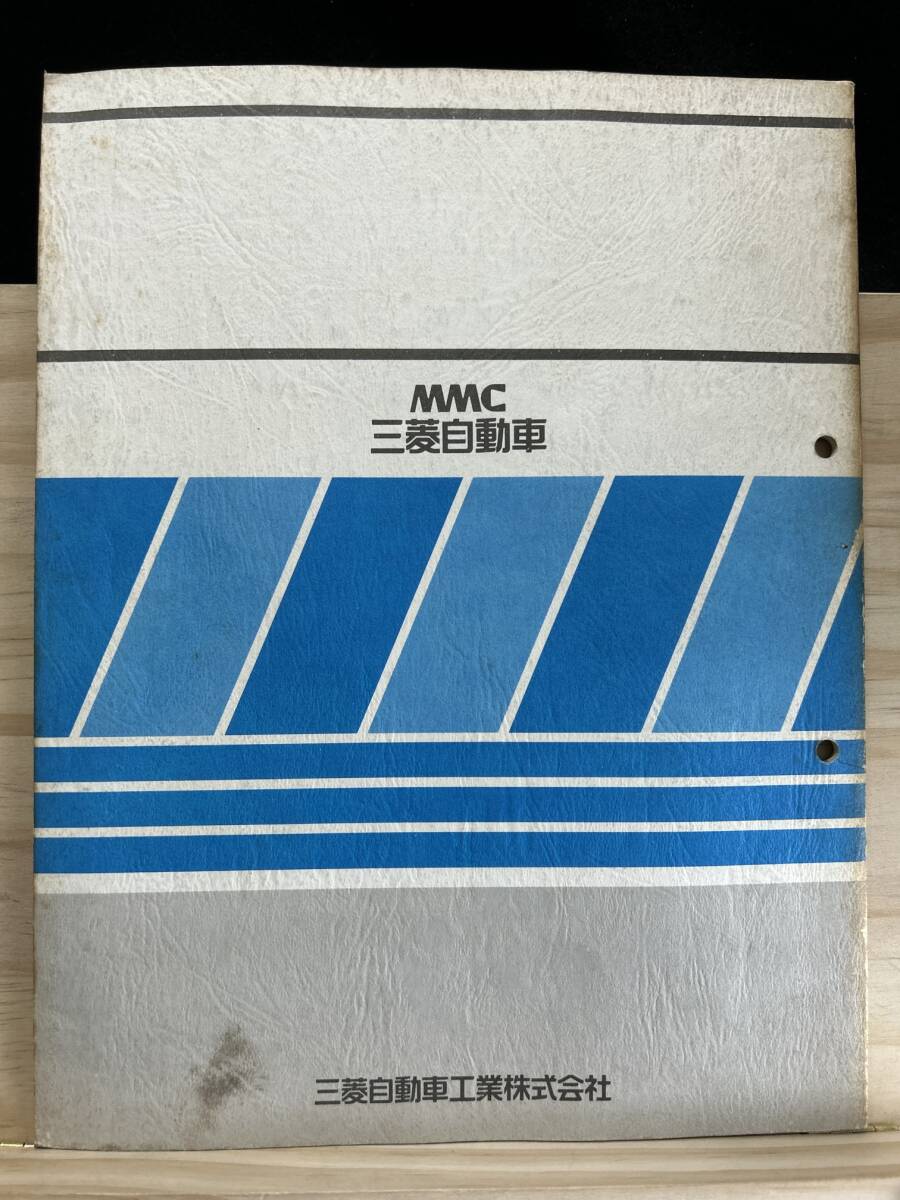 *(40327) Mitsubishi Minica / Minica Econo MINICA ECONO инструкция по обслуживанию корпус сборник приложение \'86-3 M-H11V E-H11A No.1034652
