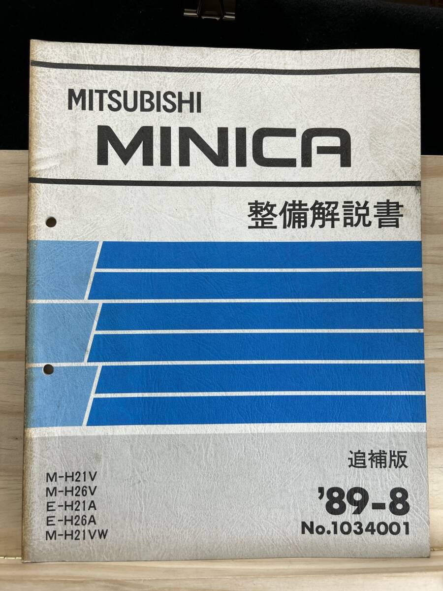 *(40327) Mitsubishi Minica MINICA инструкция по обслуживанию приложение \'89-8 M-H21V/H26V E-H21A/H26A M-H21VW No.1034001