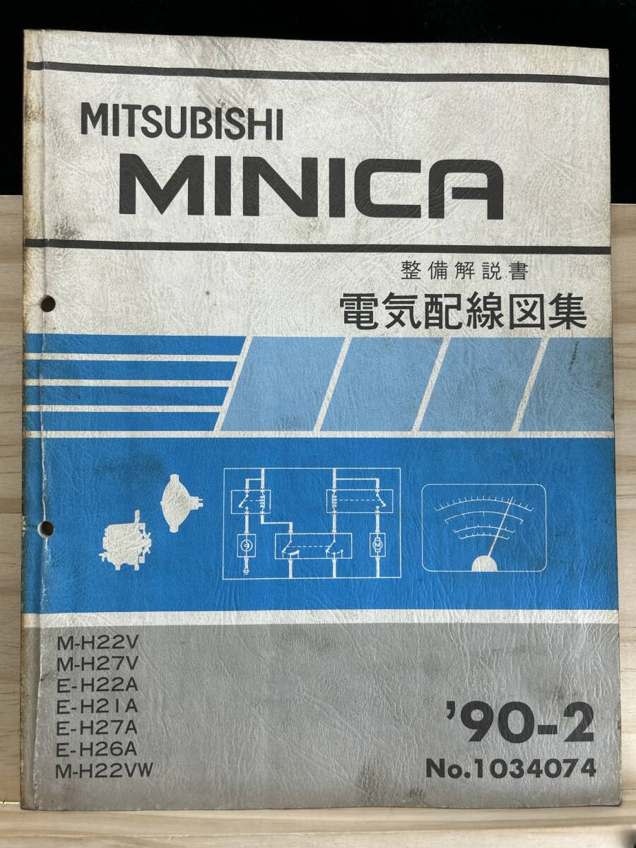 *(40327) Mitsubishi Minica инструкция по обслуживанию электрический схема проводки сборник \'90-2 M-H22V/H27V E-H22A/H21A/H27A/H26A M-H22VW No.1034074