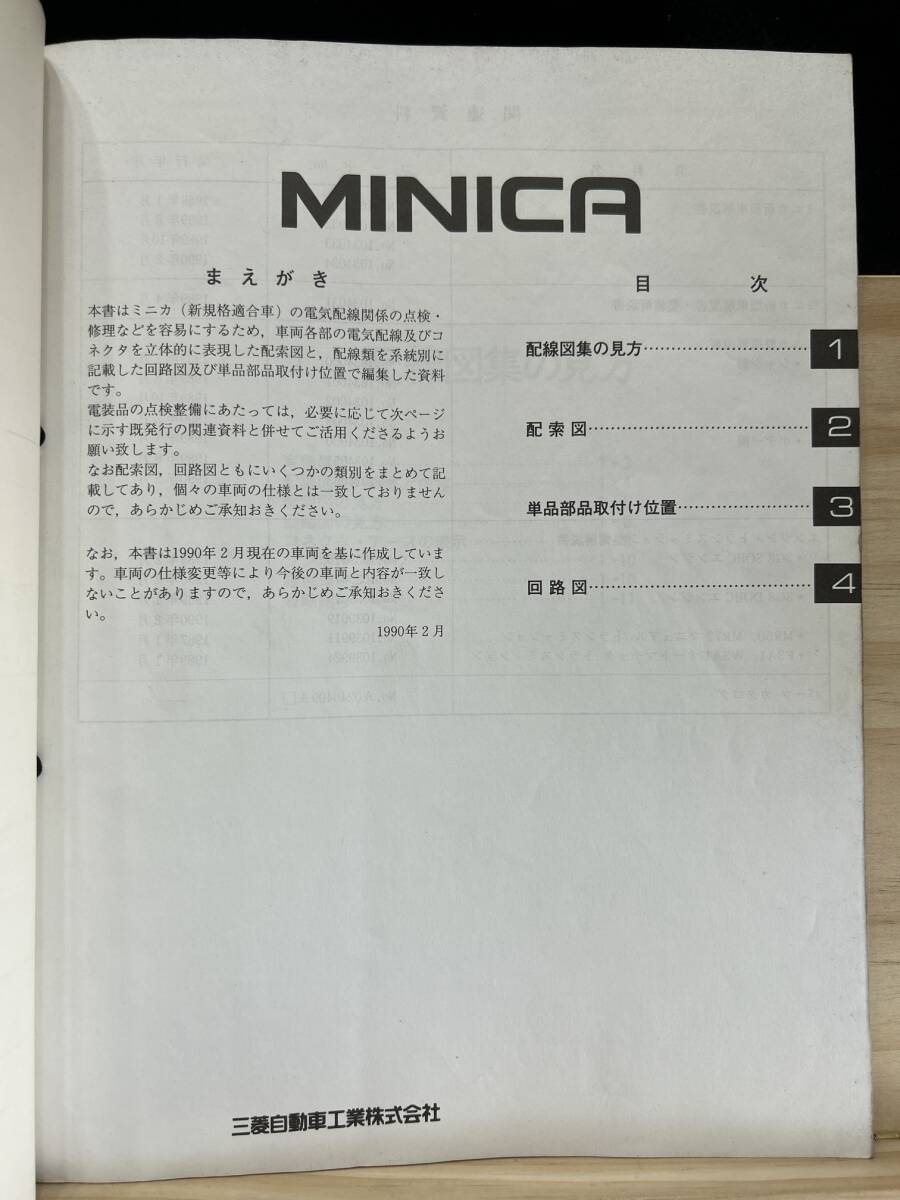 *(40327) Mitsubishi Minica инструкция по обслуживанию электрический схема проводки сборник \'90-2 M-H22V/H27V E-H22A/H21A/H27A/H26A M-H22VW No.1034074