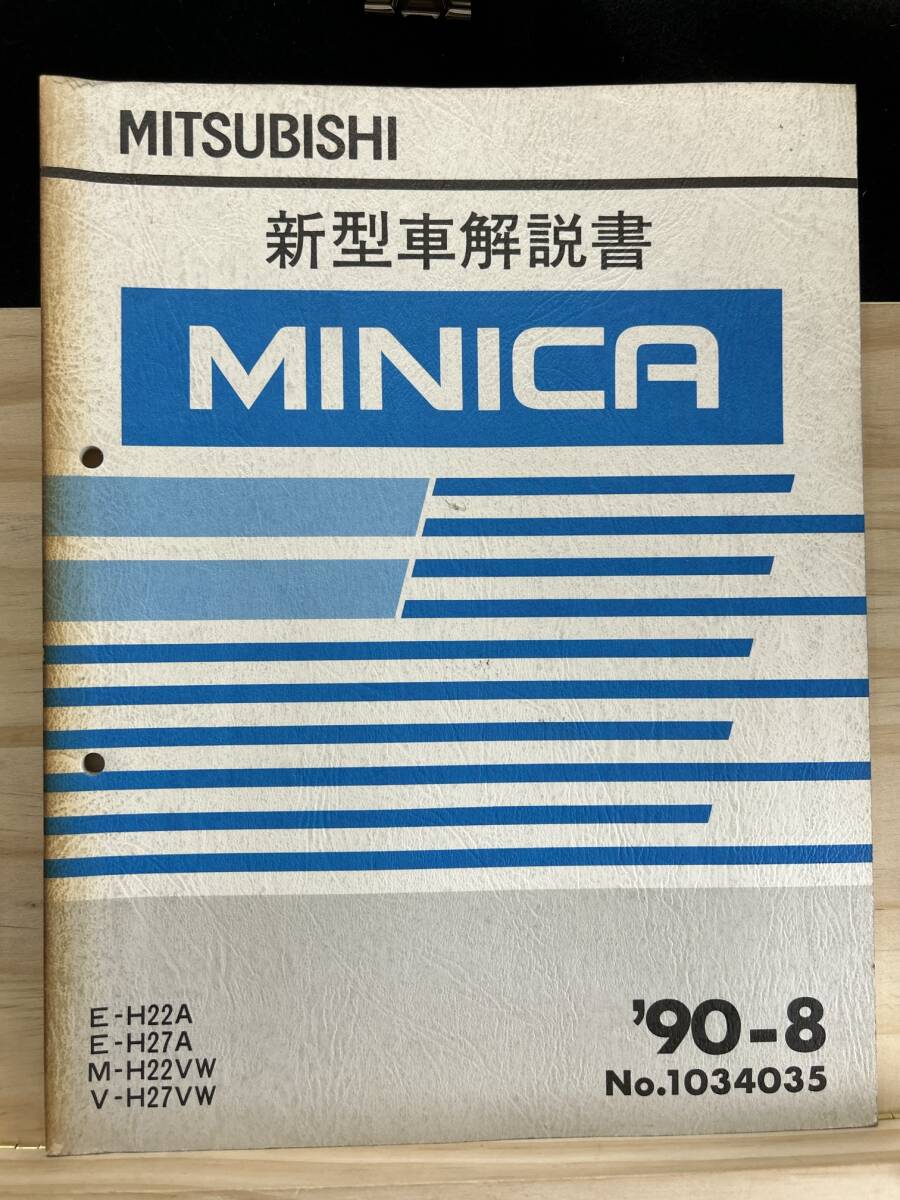 *(40327) Mitsubishi Minica инструкция по эксплуатации новой машины \'90-8 E-H22A/H27A M-H22VW V-H27VW No.1034035