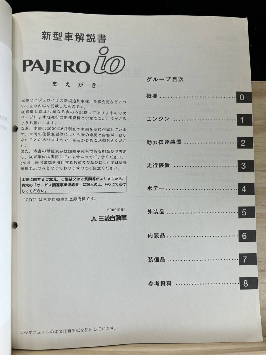 *(40327) Mitsubishi Pajero Io PAJERO io инструкция по эксплуатации новой машины \'00-6 GH-H62W/H67W/H72W/H76W/H77W No.1033F33