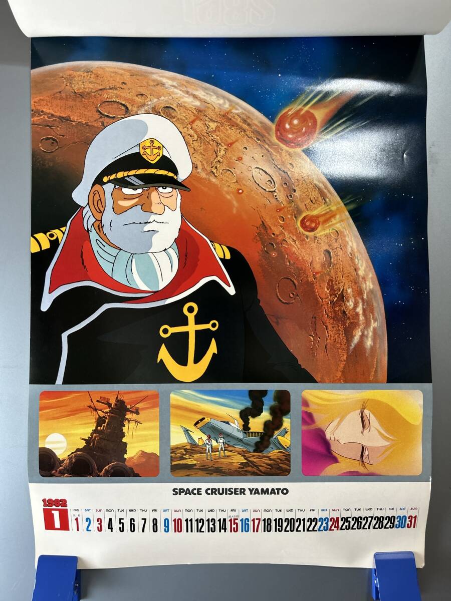 ◆(40328)宇宙戦艦ヤマト　SPACE CRUISER YAMATO 1982年　カレンダー　_画像2