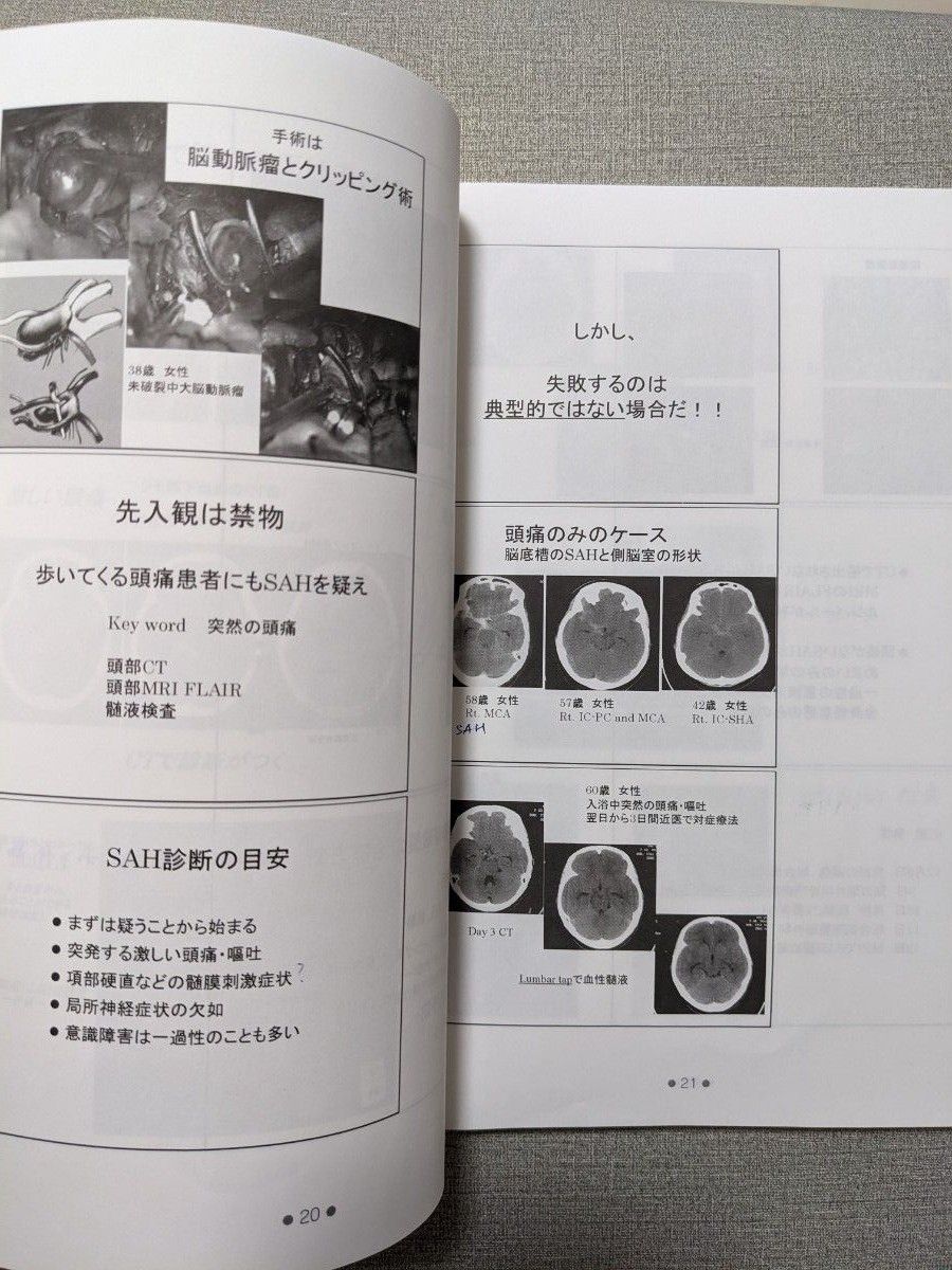 脳神経外科看護セミナー　主要症例と術後ケア　セミナーテキスト2冊セット