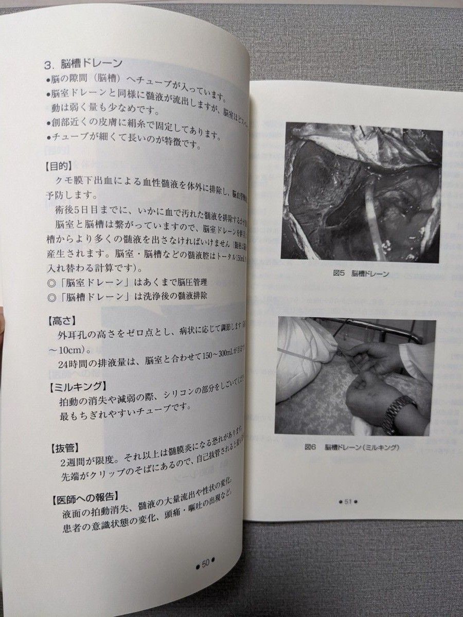 脳神経外科看護セミナー　主要症例と術後ケア　セミナーテキスト2冊セット