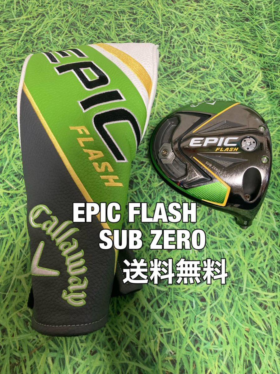 送料無料 Callaway(キャロウェイ)EPIC FLASH SUB ZEROヘッド・カバー