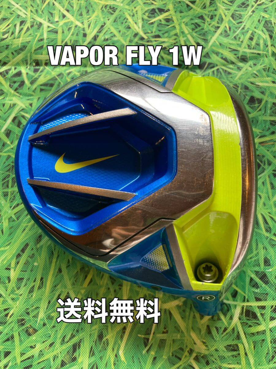 ☆送料無料☆NIKE(ナイキ)VAPOR FLY 日本仕様 1W ヘッドのみ☆_画像1