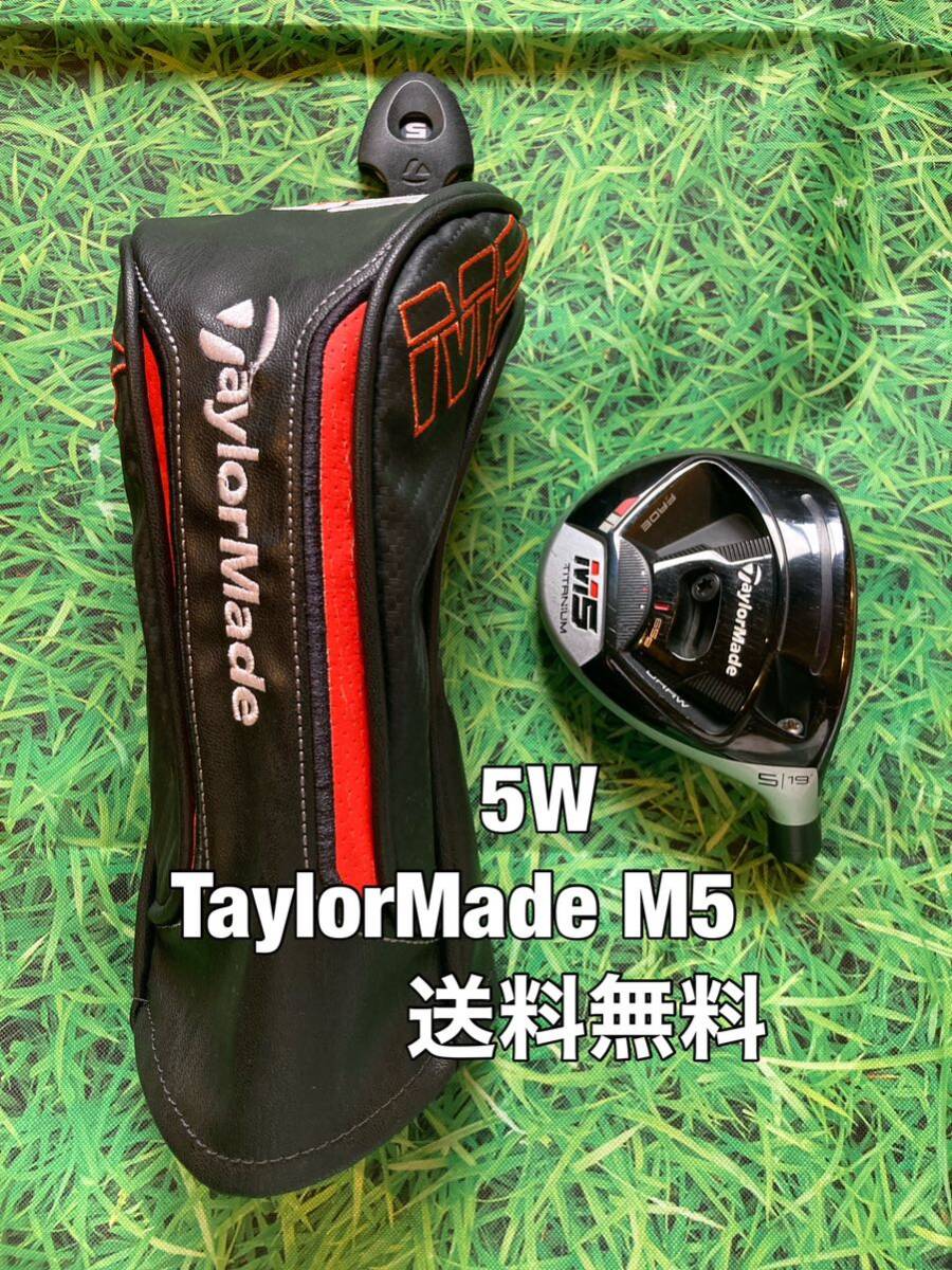 ☆送料無料☆TaylorMade(テーラーメイド)M5 5W ヘッド・カバー☆ロフト：19°☆シムステルス☆Qi10SIM2SIMGLOIREM6M5M4M3M2M1☆_画像1