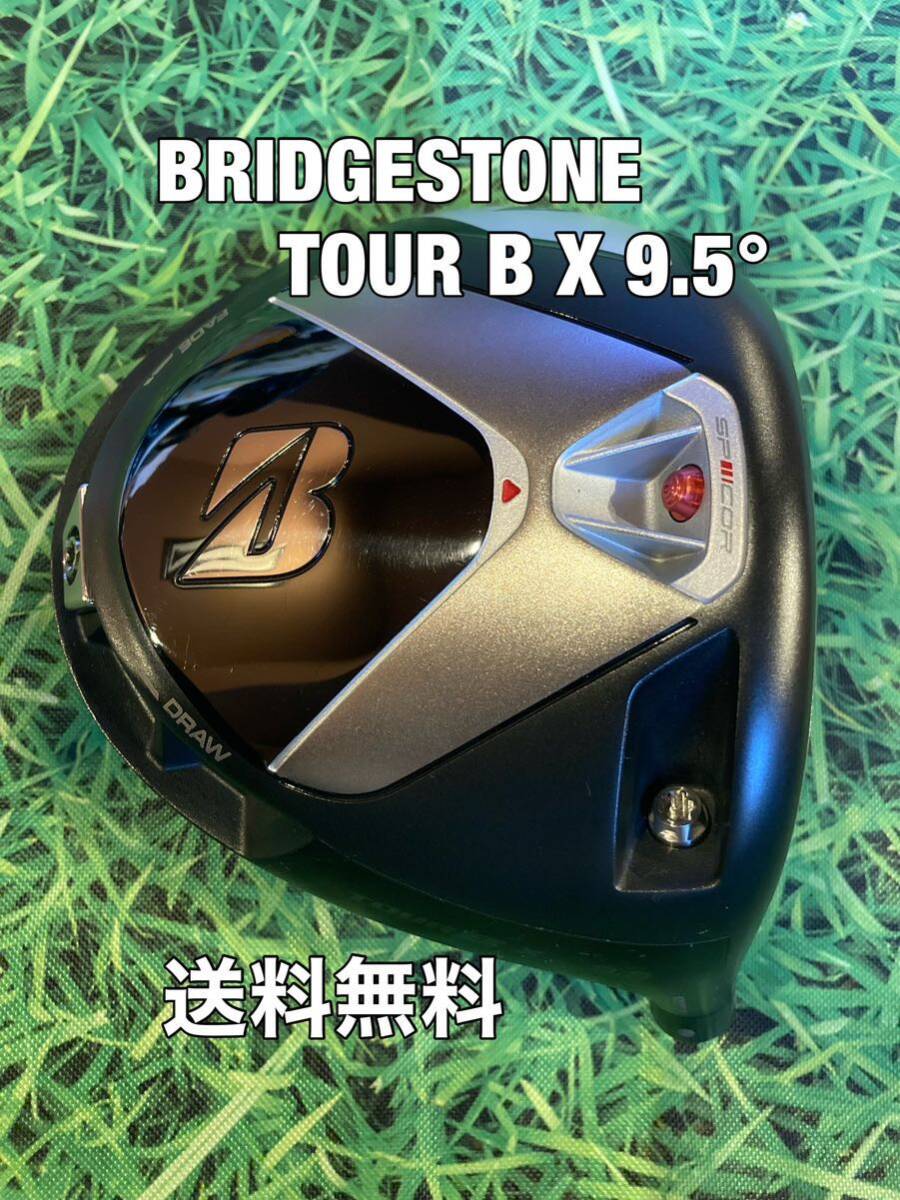 ☆送料無料☆BRIDGESTONE(ブリヂストン)TOUR B 1W ヘッドのみ☆ロフト：9.5°☆JGRB1B2TOUR☆