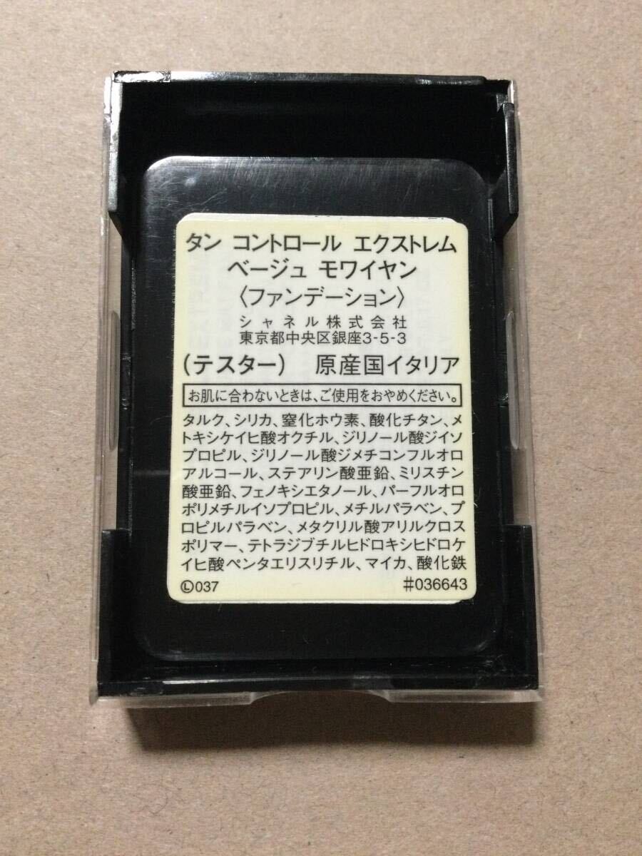 40 シャネル タン コントロール エクストレム_画像6