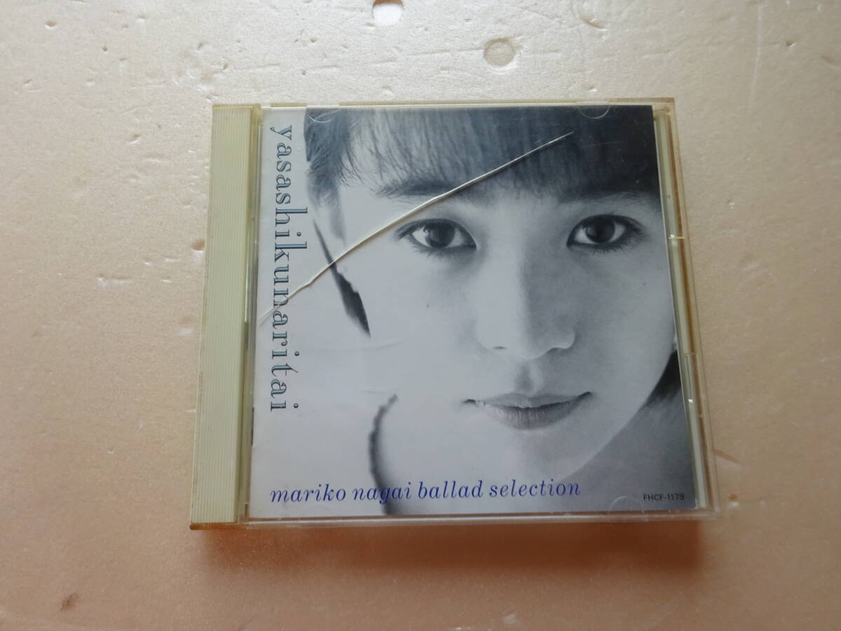 【中古CD】やさしくなりたい／永井真理子_画像1