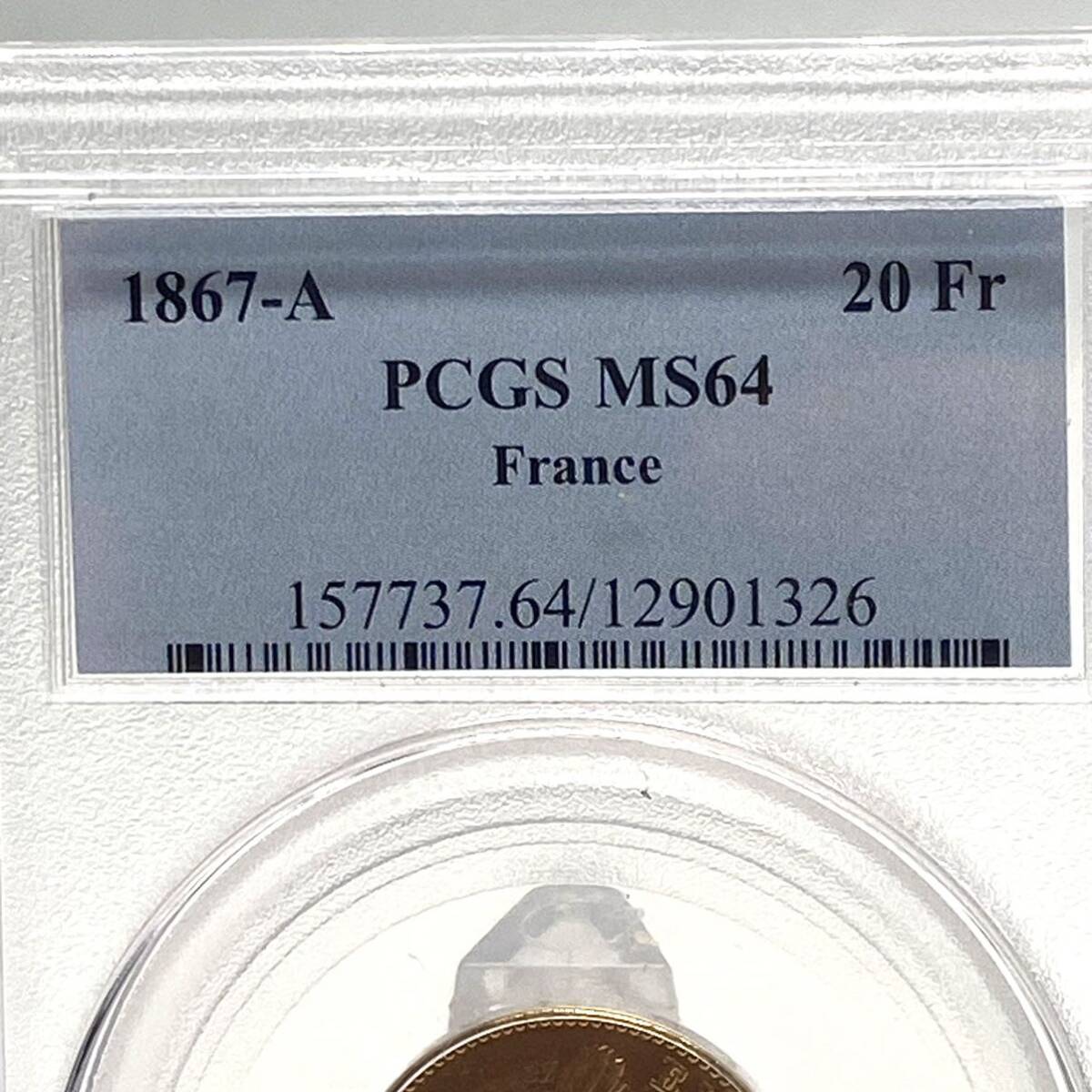 【美品】フランス 20フラン PCGS MS64 ナポレオン３世 アンティーク ビンテージ コイン 1867年 金貨 鑑定品 即納 硬貨 仏 外国 欧米_画像9