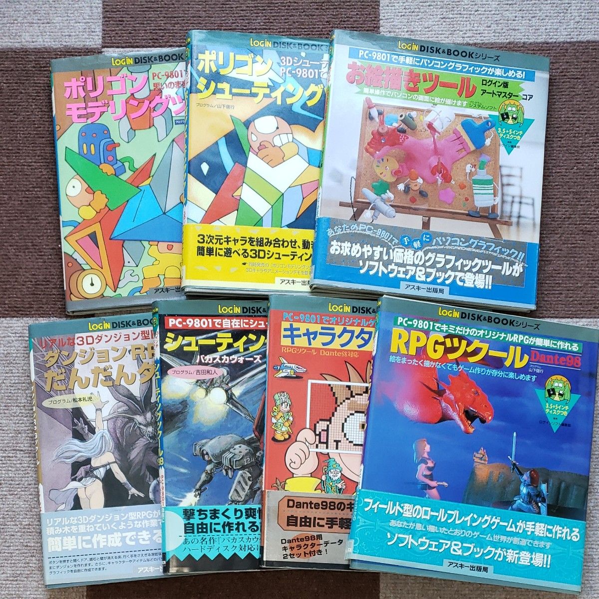 ログイン ツクールシリーズ7点 PC-98 LOGIN DISK&BOOKシリーズ ログイン ツクールシリーズ7点 PC-98 LOGIN DISK&BOOKシリーズ