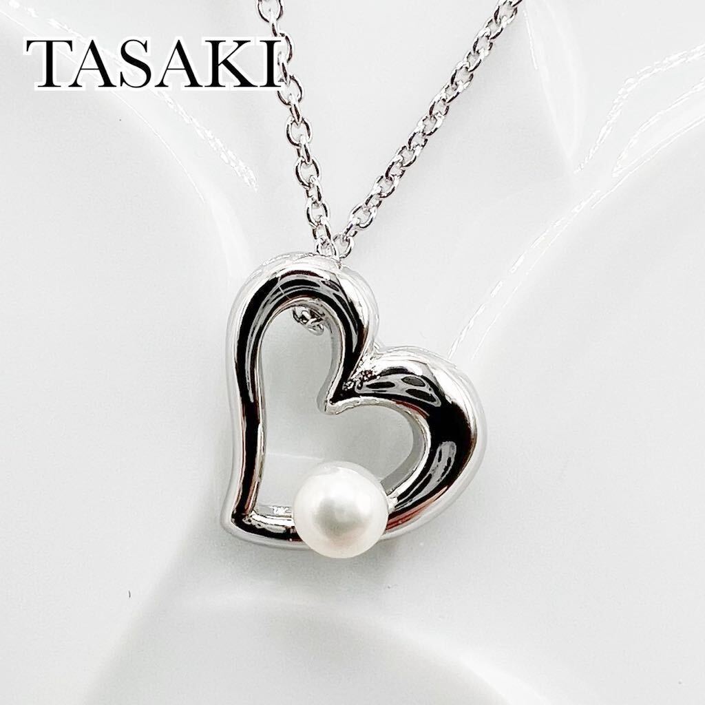 美品】TASAKI 田崎真珠 4mm オープンハート シルバー ペンダント 美品】TASAKI 田崎真珠 4mm オープンハート シルバー ペンダント