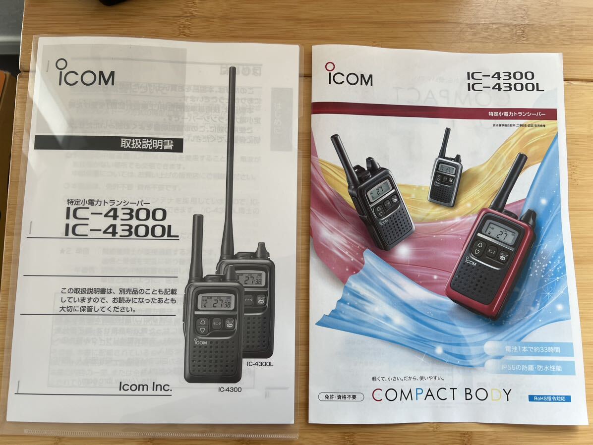 iCOM アイコム 超軽量コンパクトトランシーバー 2台セット　IC-4300 特定小電力(単信20ch+複信27ch) 動作確認済み充電器+マイクフォン付き2_画像6